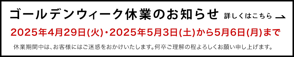 休業のお知らせ