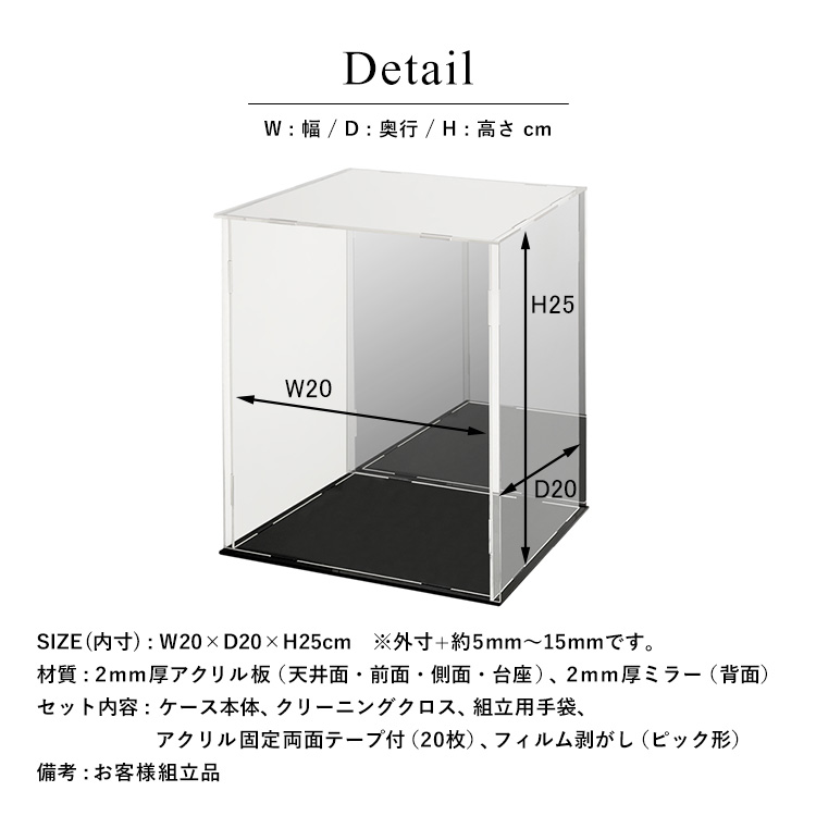 アクリルコレクションケース 背面ミラー 幅20cm×奥行20cm×高さ25cm 製品仕様