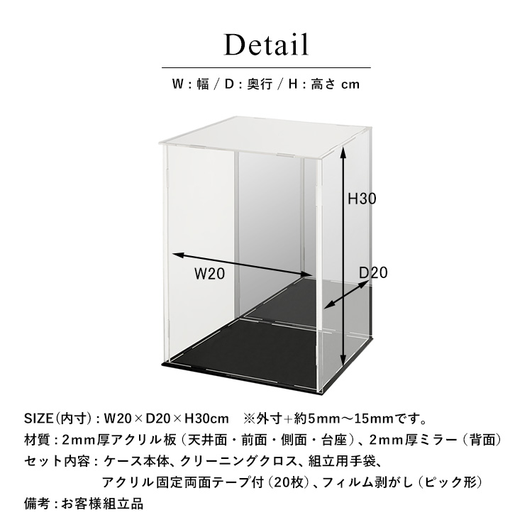 アクリルコレクションケース 背面ミラー 幅20cm×奥行20cm×高さ30cm 製品仕様