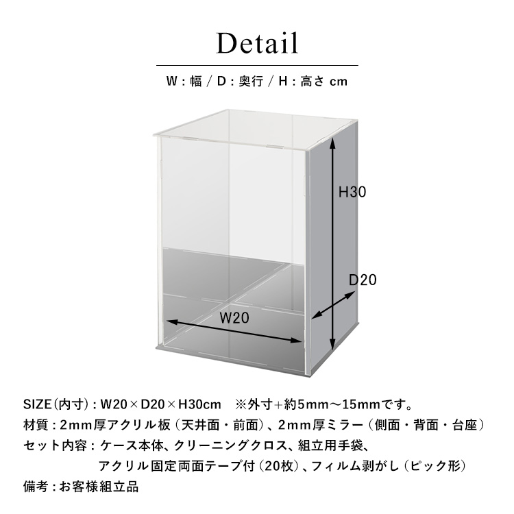 アクリルコレクションケース 台座・背面・側面ミラー 幅20cm×奥行20cm×高さ30cm 製品仕様