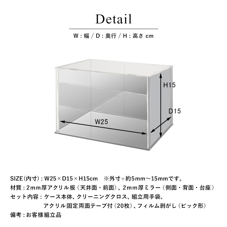 アクリルコレクションケース 台座・背面・側面ミラー 幅25cm×奥行15cm×高さ15cm 製品仕様