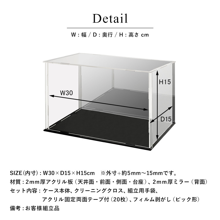 アクリルコレクションケースLightning 背面ミラー 幅30cm×奥行15cm×高さ15cm 組立品