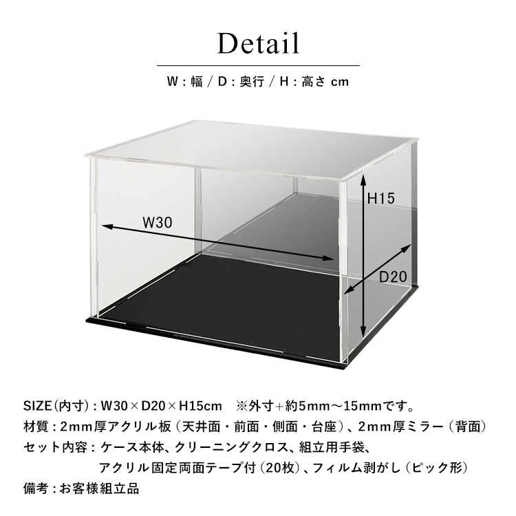 アクリルコレクションケース 背面ミラー 幅30cm×奥行20cm×高さ15cm 製品仕様