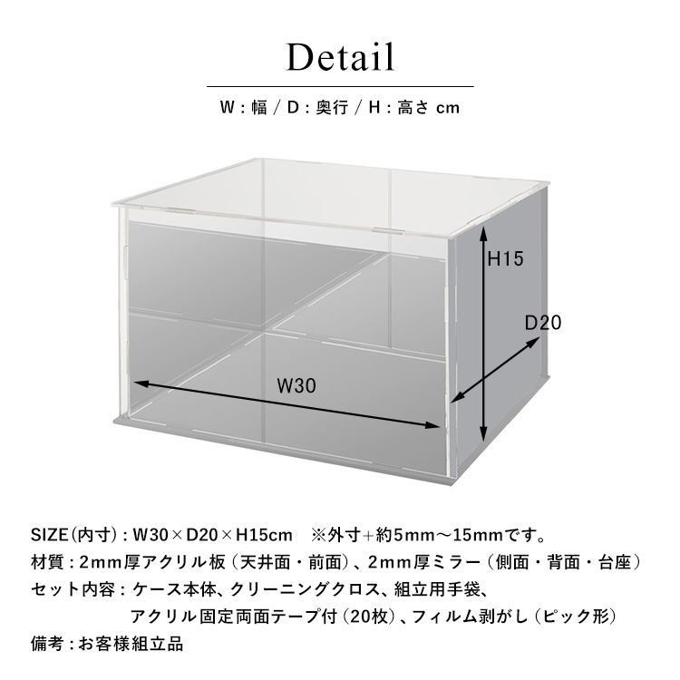 アクリルコレクションケース 台座・背面・側面ミラー 幅30cm×奥行20cm×高さ15cm 製品仕様