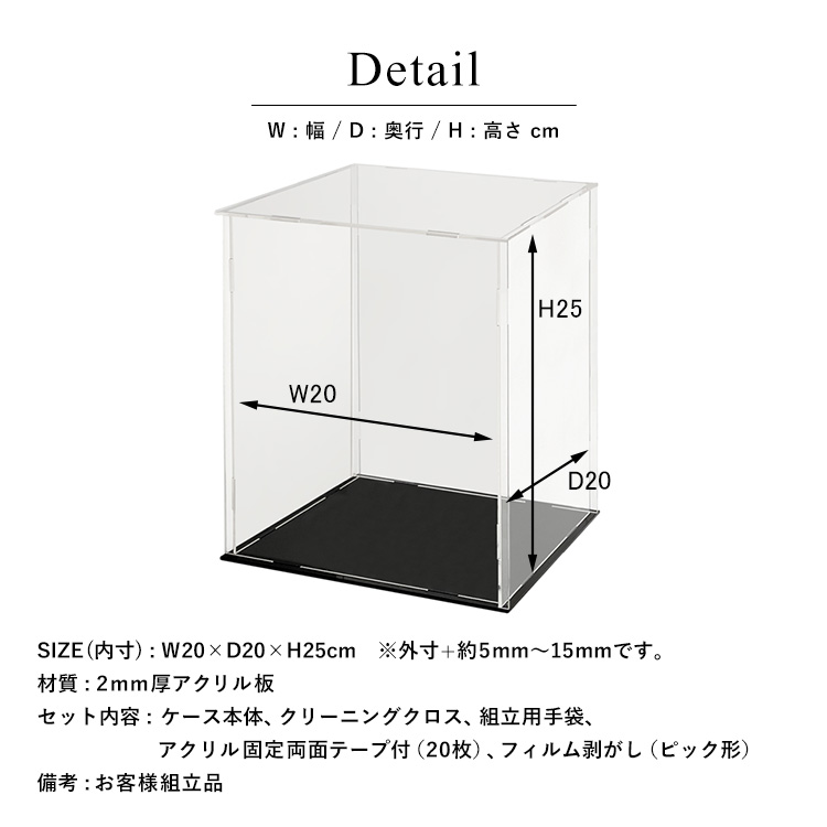 アクリルコレクションケース 幅20cm×奥行20cm×高さ25cm 製品仕様