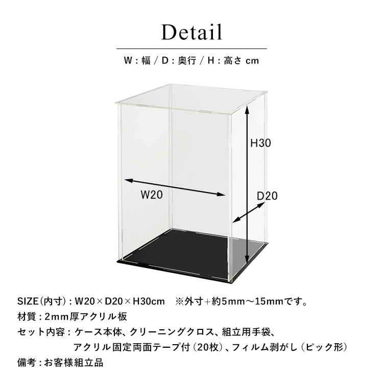 アクリルコレクションケース 幅20cm×奥行20cm×高さ30cm 製品仕様