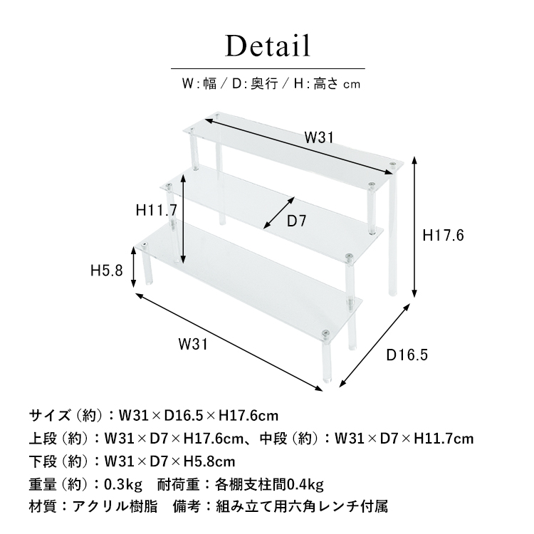 アクリルひな壇3段 幅31cm×奥行16.5cm×高さ17.6cm 製品仕様