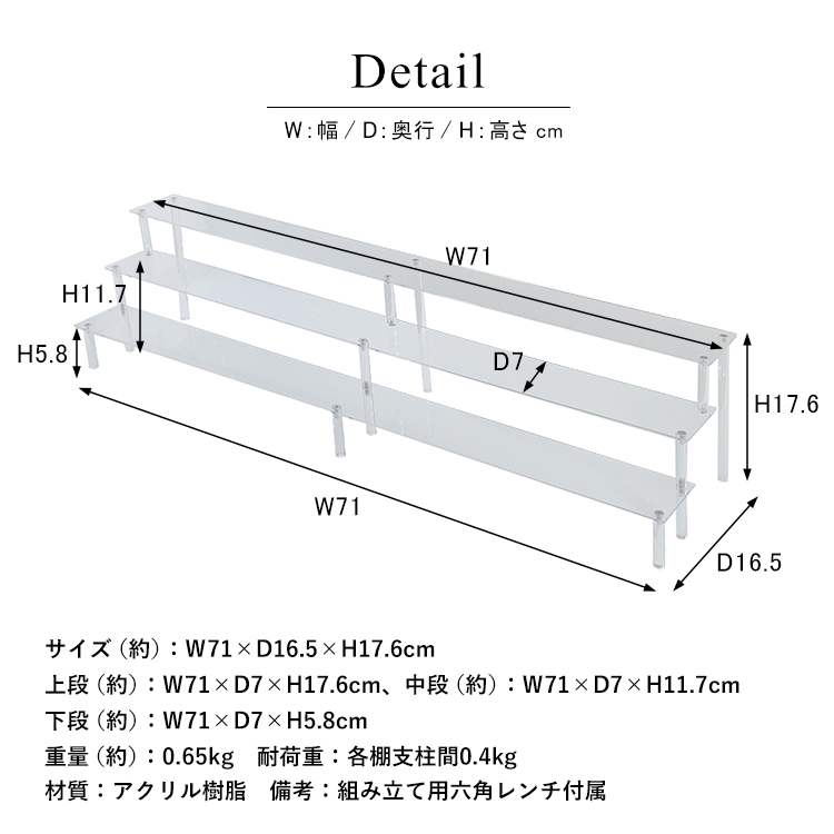 アクリルひな壇3段 幅71cm×奥行16.5cm×高さ17.6cm 製品仕様