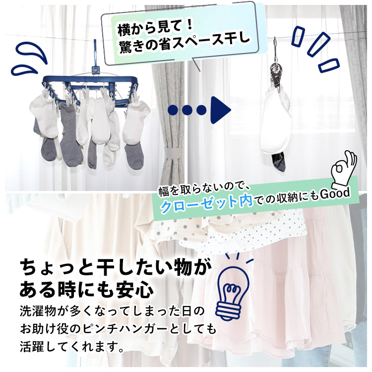 横から見て！驚きの省スペース干し。ちょっと干したい物がある時にも安心。洗濯物が多くなってしまった日のお助け役のピンチハンガーとしても活躍してくれます。幅を取らないのでクローゼット内での収納にもGood