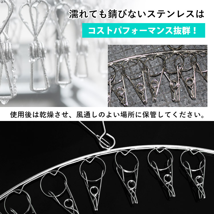 濡れても錆びないステンレスはコストパフォーマンス抜群！使用後は乾燥させ、風通しのよい場所に保管してください。