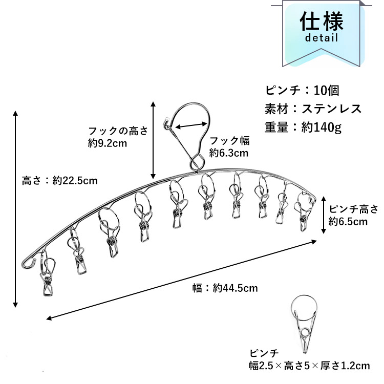 ステンレスアーチ型ピンチハンガー 10ピンチ 仕様