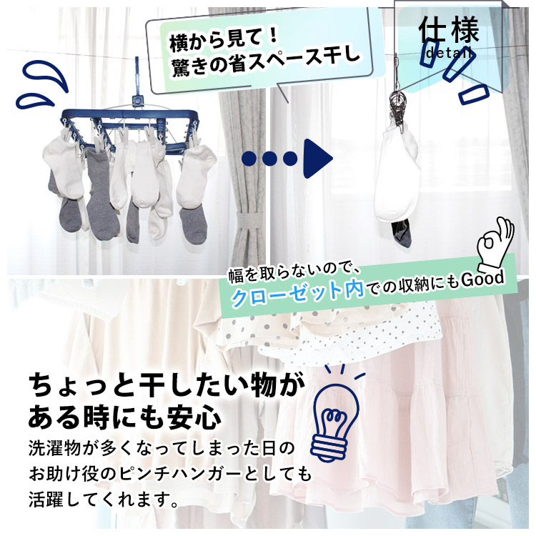 横から見て！驚きの省スペース干し。ちょっと干したい物がある時にも安心。洗濯物が多くなってしまった日のお助け役のピンチハンガーとしても活躍してくれます。幅を取らないのでクローゼット内での収納にもGood