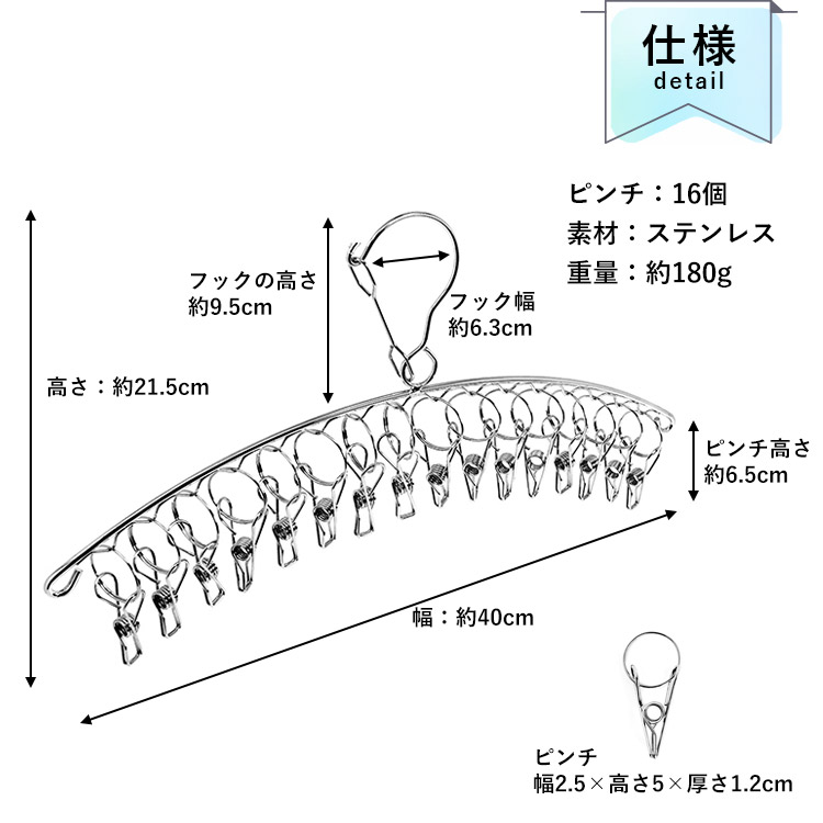 ステンレスアーチ型ピンチハンガー 16ピンチ 仕様