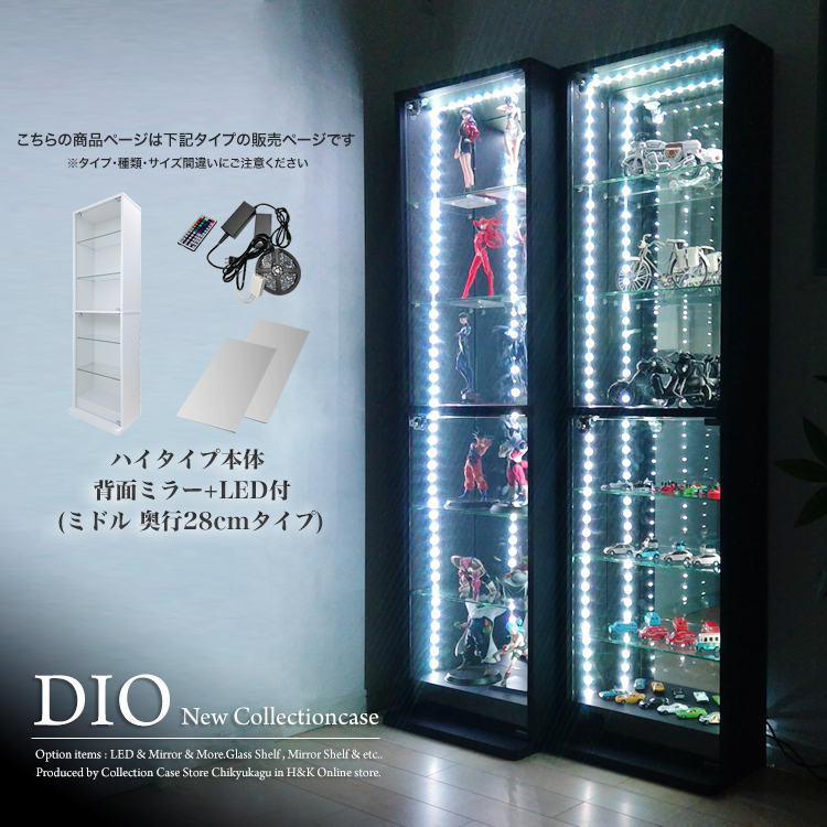 コレクションケース コレクションラック DIO ディオ 本体 鍵付 背面ミラー+RGB対応LED付き NEW 地球家具 フィギュアラック ガラスケース ディスプレイラック ( 奥行28cmタイプ 中型 ホワイト , ブラック , ブラウン ) コレクションケース コレクションラック DIO ディオ 本体 鍵付 背面ミラー+RGB対応LED付き NEW 地球家具 フィギュアラック ガラスケース ディスプレイラック ( 奥行28cmタイプ 中型 ホワイト , ブラック , ブラウン )