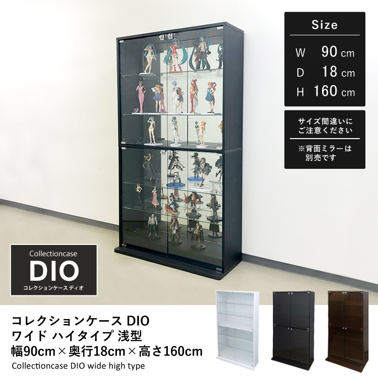 コレクションラック DIO ワイド ハイタイプ 幅90cm×奥行18cm×高さ160cm