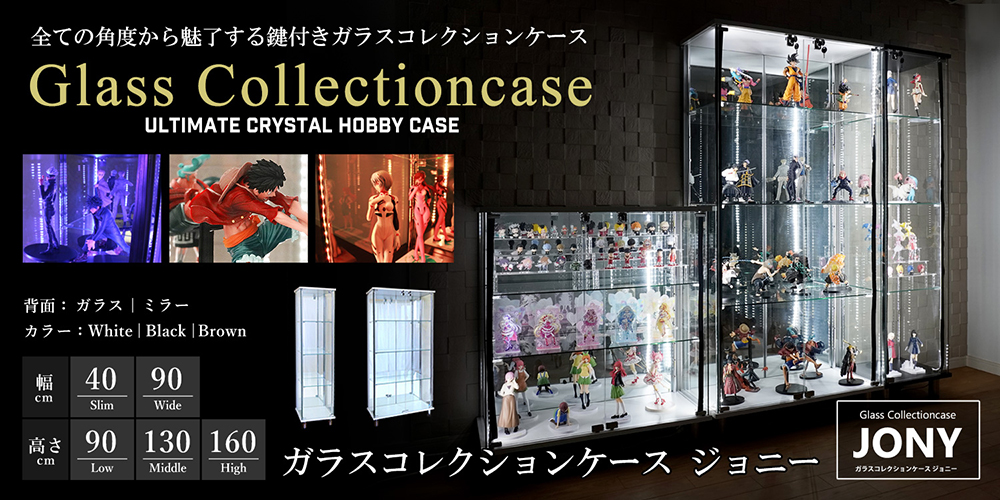 フィギュア・コレクションをキレイに飾るガラスケース地球家具オリジナルガラスコレクションケースJONY(ジョニー)3面クリアガラス 専用LED 背面ミラー カギ付き 鏡面ガラス棚板 ひな壇