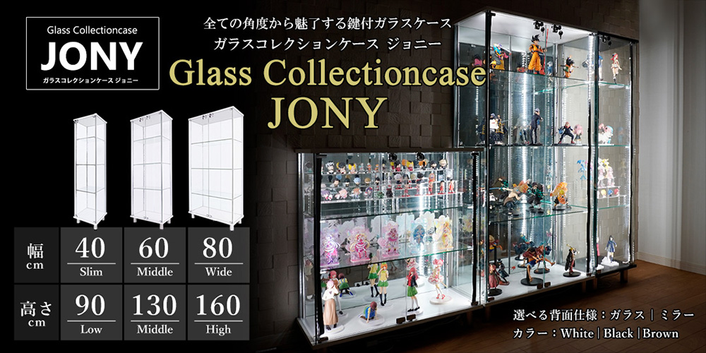 フィギュア・コレクションをキレイに飾るガラスケース地球家具オリジナルガラスコレクションケースJONY（ジョニー）3面クリアガラス　専用LED　背面ミラー　カギ付き　鏡面ガラス棚板　ひな壇