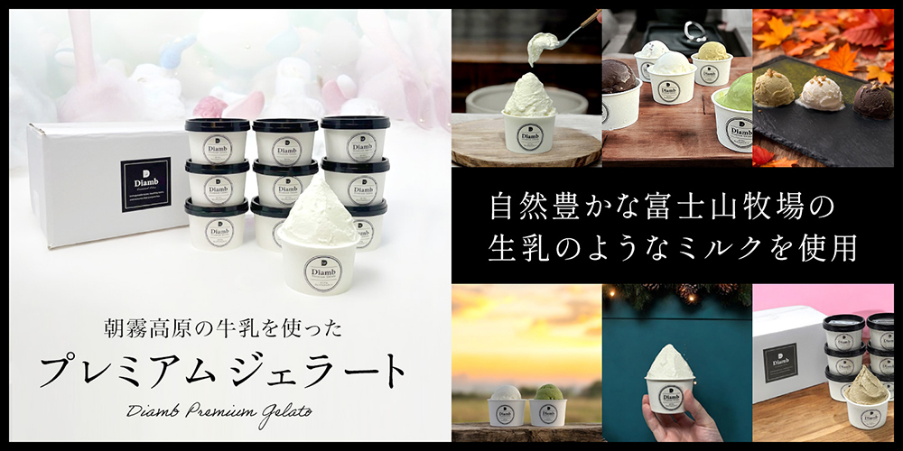 Diamb Premium Gelato ダイアム プレミアム ジェラート