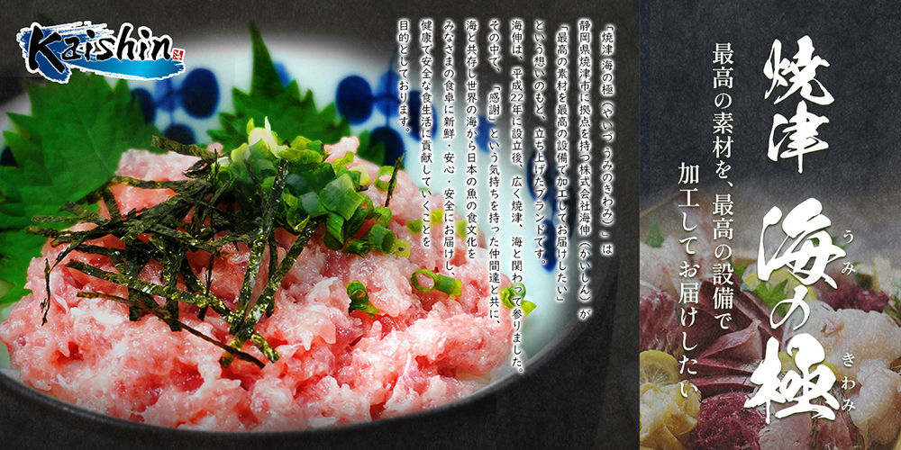 静岡県焼津本場の海鮮グルメ 焼津 海の極み