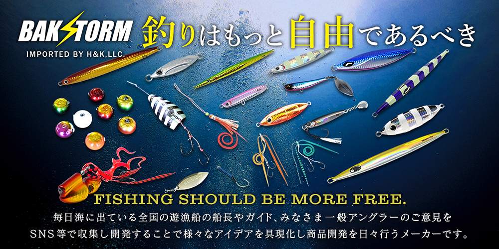 釣り具 釣り用品 バクスト バクストーム タイラバ メタルジグ 釣り針 地球家具・ハコナカ