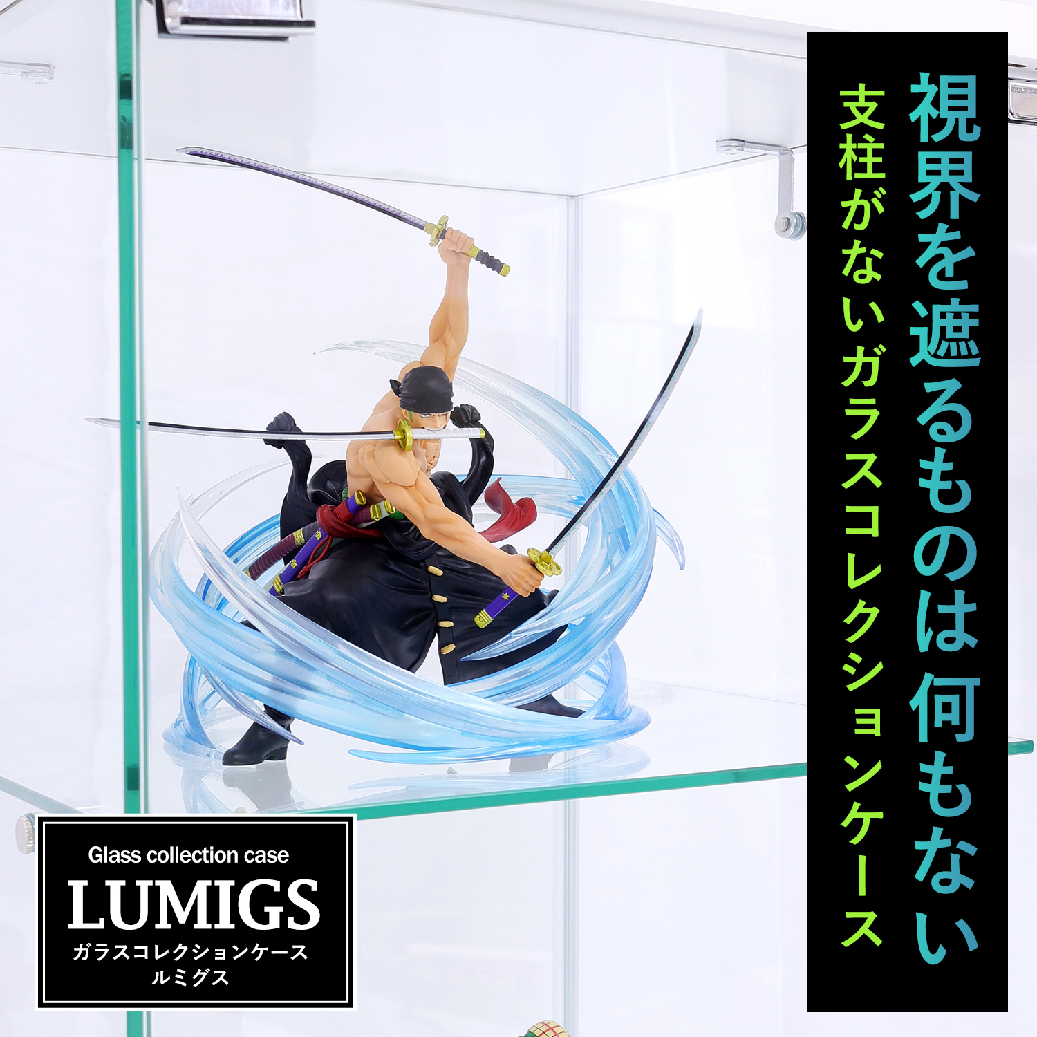 ガラスコレクションケース ルミグス LUMIGS スリム ロータイプ 背面
