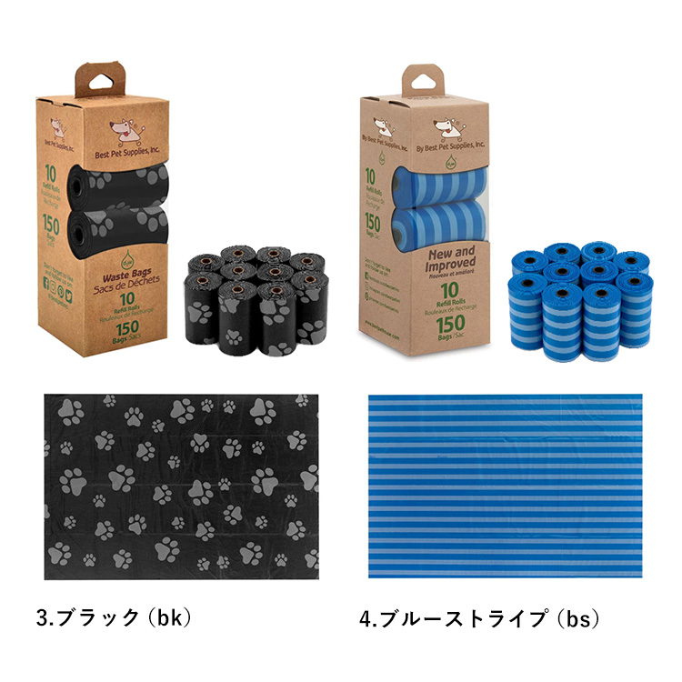 Best Pet Supplies ベストペットサプライ お散歩うんち袋 ドッグプープバッグ 10ロール 150枚 バリエーション