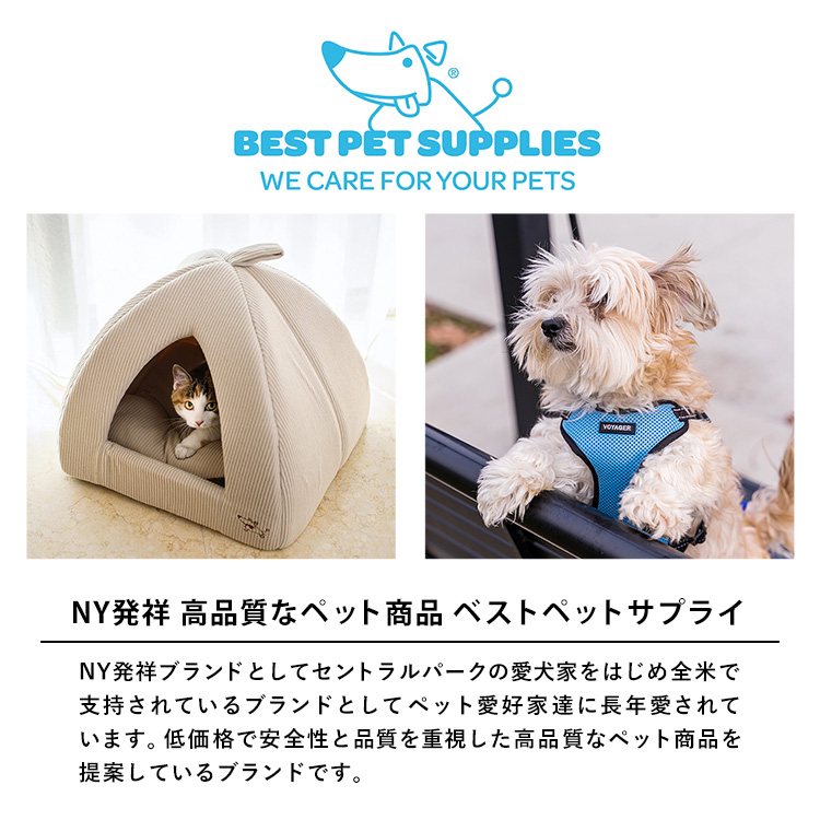 NY発祥 高品質なペット商品 ベストペットサプライ。NY発祥ブランドとしてセントラルパークの愛犬家をはじめ全米で支持されているブランドとしてペット愛好家達に長年愛されています。低価格で安全性と品質を重視した高品質なペット商品を提案しているブランドです。