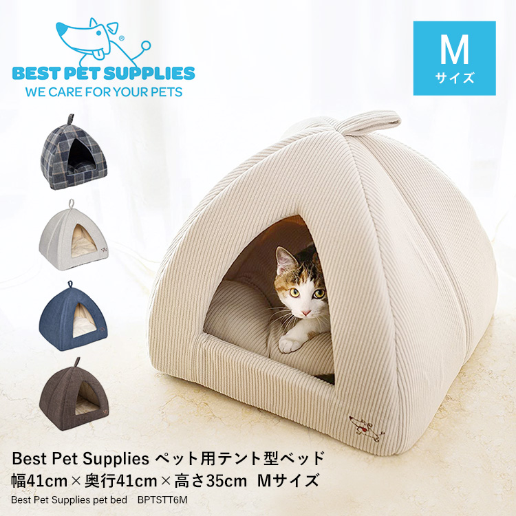 Best Pet Supplies ベストペットサプライ ペット用テント型ベッド 幅41cm×奥行41cm×高さ35cm Mサイズ 犬 猫 超小型犬 小型犬 中型犬 ベッド ふわふわ もふもふ 丸洗い可能 滑り止め付 ペットケージ ペットハウス 地球家具