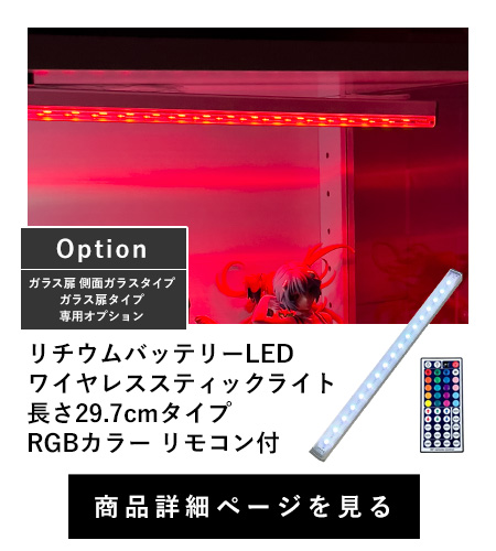 リチウムバッテリーLED ワイヤレススティックライト 長さ29.7cmタイプ RGBカラー リモコン付 USB充電式