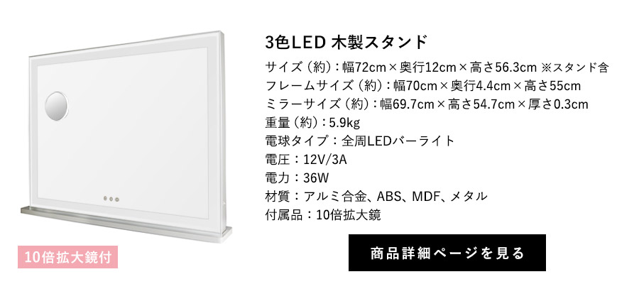 女優ミラー ブライト 3色LED アルミスタンド 10倍拡大鏡付 商品詳細ページへ