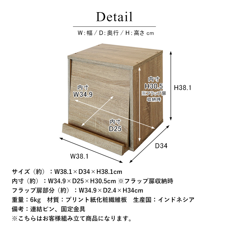 Cubebox フラップ扉タイプ キューブボックス 幅38.1×奥行34×高さ38.1cm 組み合わせ自由カラーボックス コレクションケース 木製 家具 収納 地球家具オリジナル