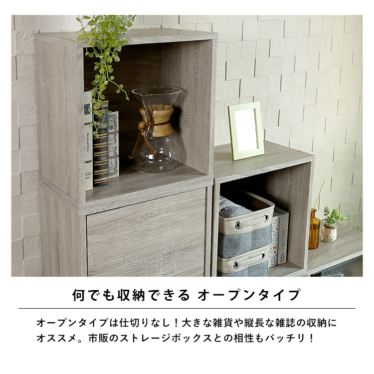 何でも収納できるCubeboxオープンタイプ。キューブボックスオープンタイプは仕切りなし！大きな雑貨や縦長な雑誌の収納にオススメ。市販のストレージボックスとの相性もバッチリ！