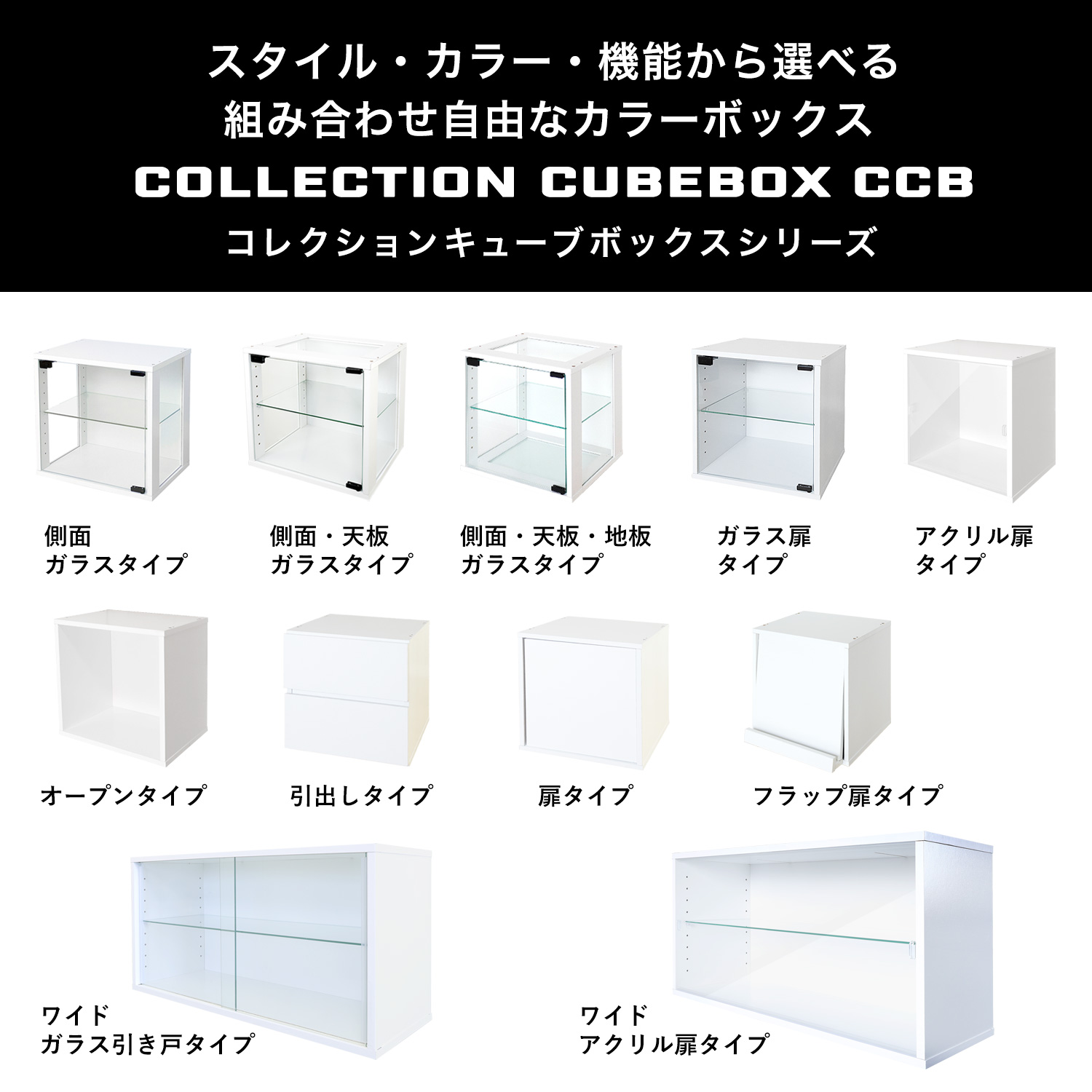 オプション】コレクションキューブボックスCCB ワイド専用 背面ミラー