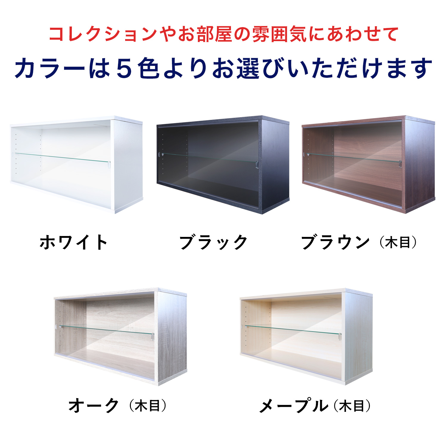 キューブボックス CCB CubeboxCCB ワイド幅76cm UVカット アクリル扉タイプ 本体+背面ミラーセット