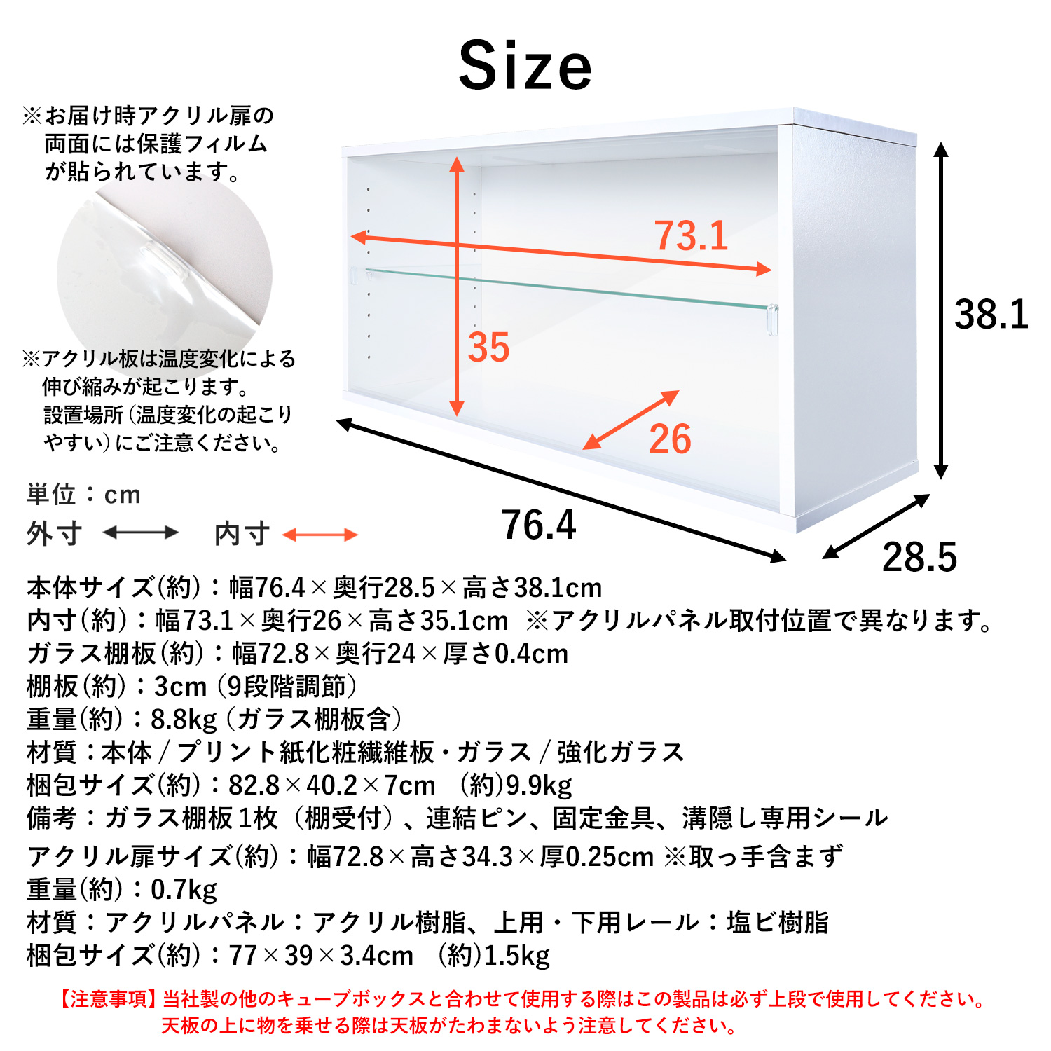 キューブボックス CCB CubeboxCCB ワイド幅76cm UVカット アクリル扉タイプ 本体+背面ミラーセット
