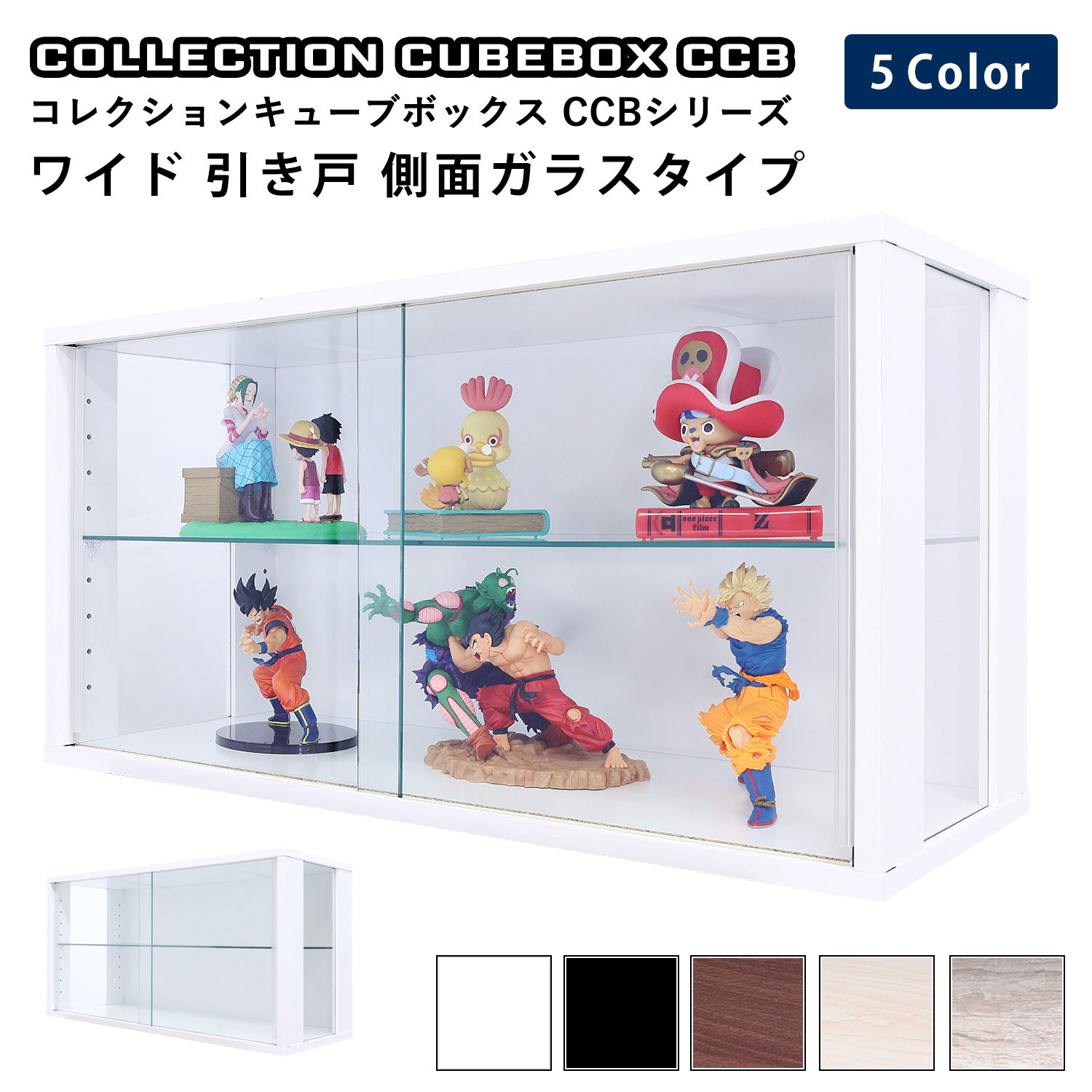 キューブボックス CCB CubeboxCCB ワイド幅76cm ガラス引き戸 側面ガラスタイプ