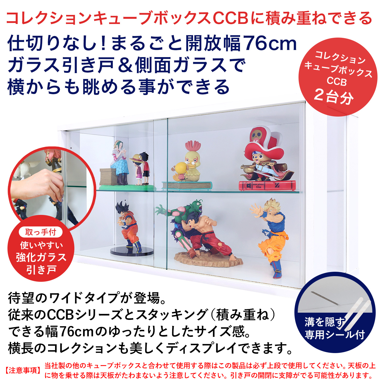 キューブボックス CCB CubeboxCCB ワイド幅76cm ガラス引き戸 側面ガラスタイプ