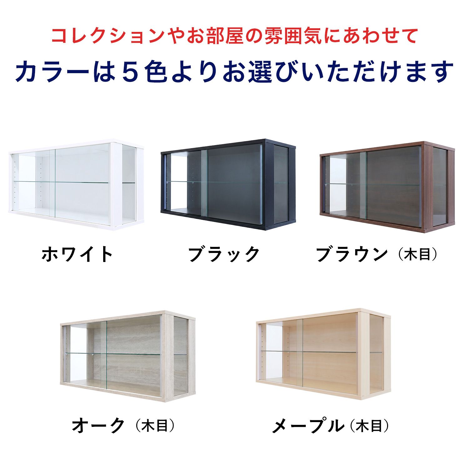 キューブボックス CCB CubeboxCCB ワイド幅76cm ガラス引き戸 側面ガラスタイプ