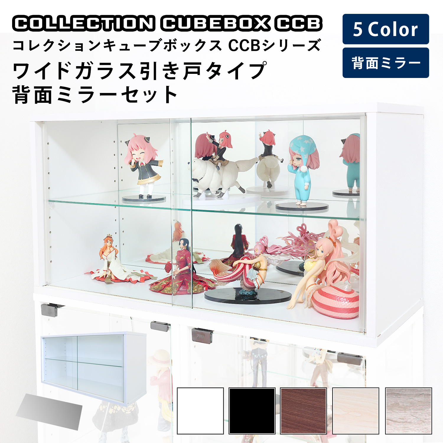 キューブボックス CCB CubeboxCCB ワイド幅76cm ガラス引き戸タイプ 本体+背面ミラーセット
