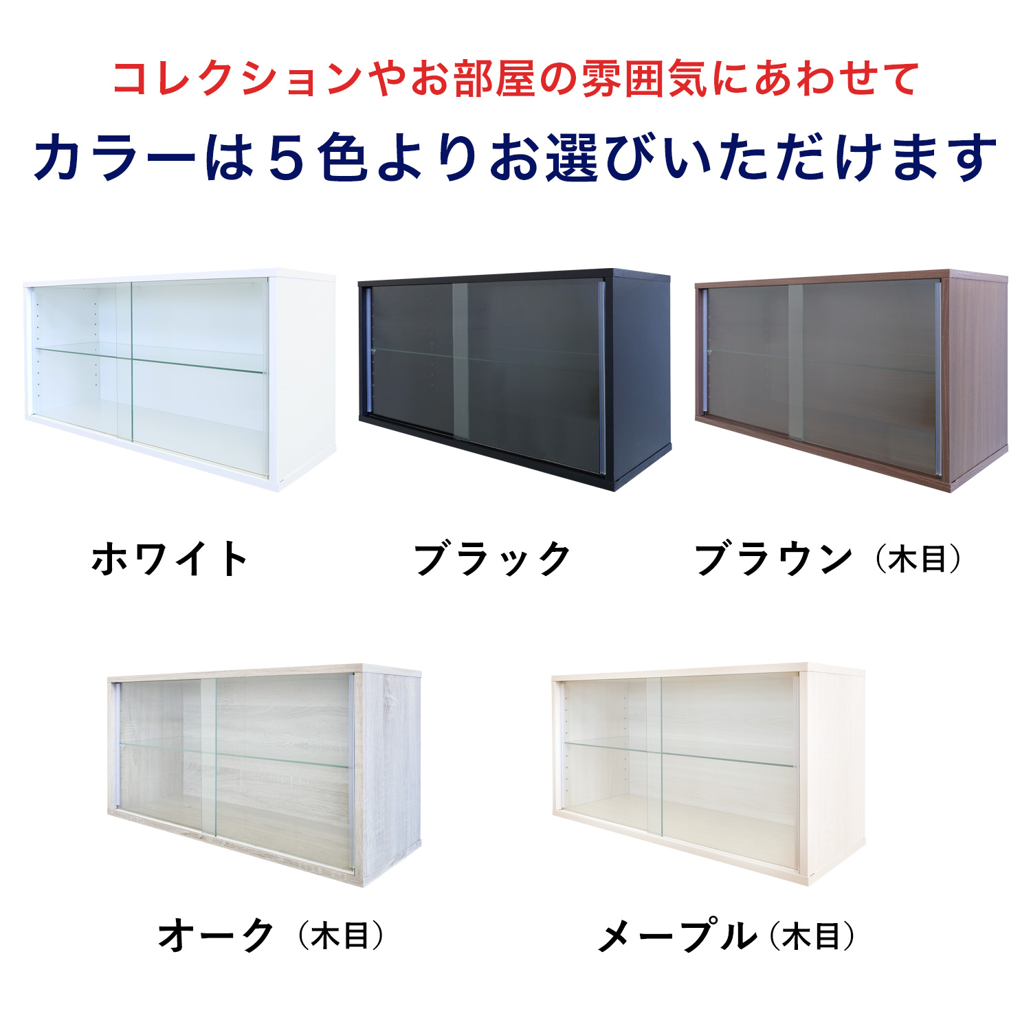 キューブボックス CCB CubeboxCCB ワイド幅76cm ガラス引き戸タイプ 本体+背面ミラー+LEDユニットセット