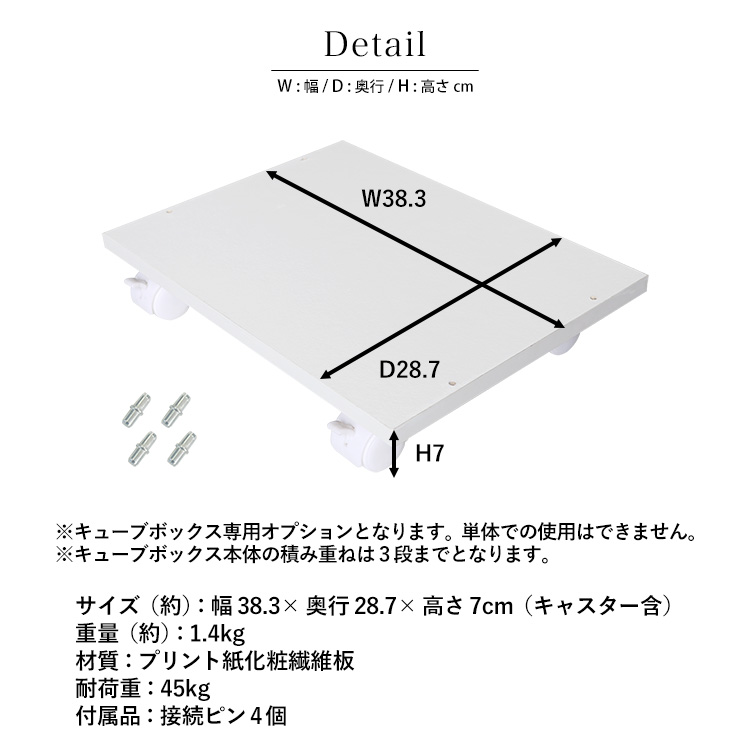 コレクションキューブボックス専用オプションキャスター台