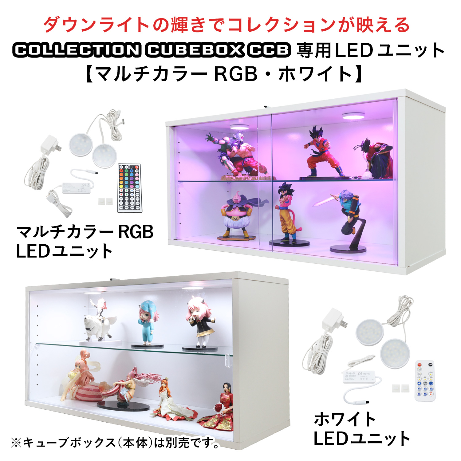 キューブボックス CCB CubeboxCCB ワイド幅76cm ガラス引き戸タイプ 本体+背面ミラー+LEDユニットセット
