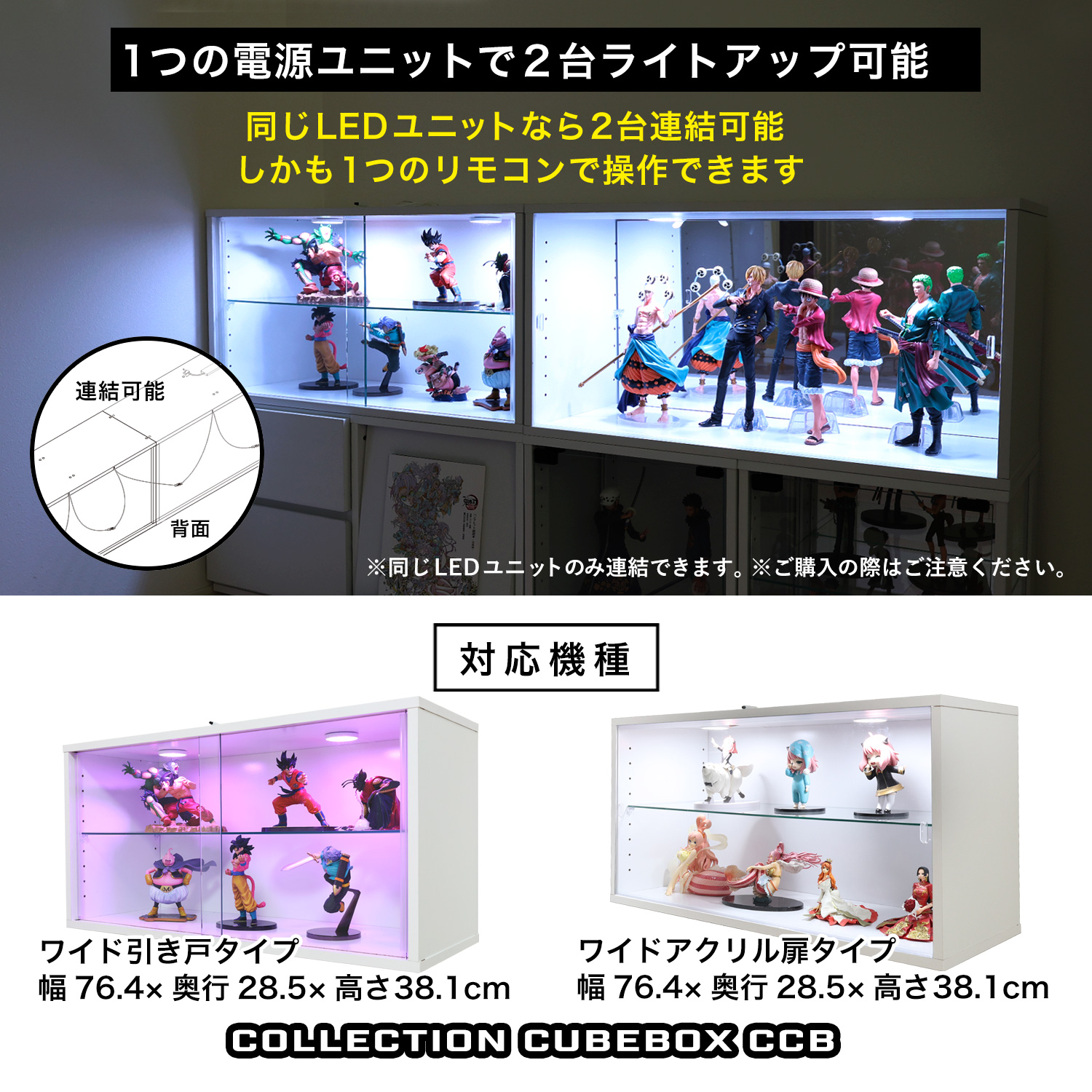 キューブボックス CCB CubeboxCCB ワイド幅76cm ガラス引き戸タイプ 本体+背面ミラー+LEDユニットセット