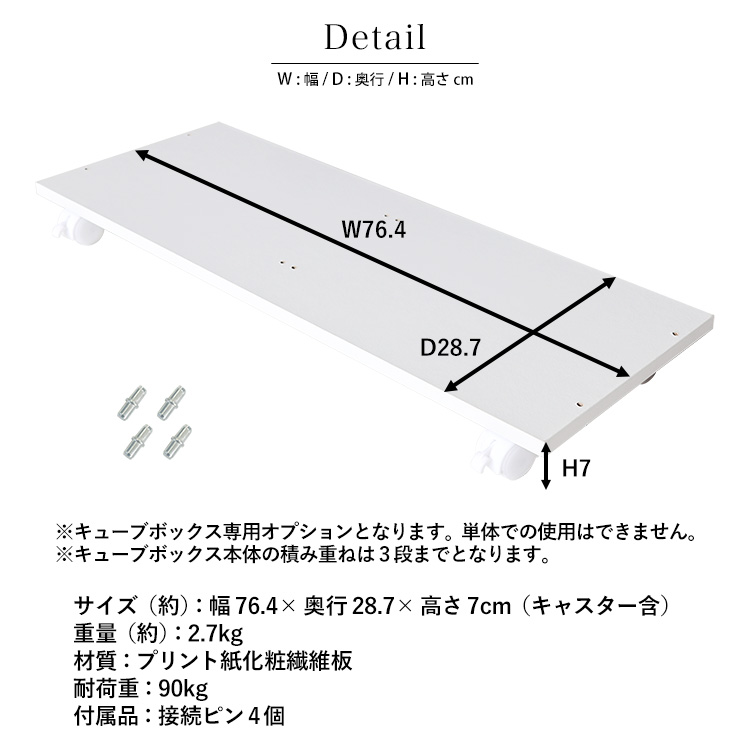 オプション】コレクションキューブボックス 専用キャスター台 ダブル