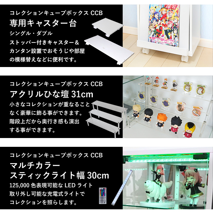 コレクションキューブボックスオープンタイプ専用オプションアクリル扉単品