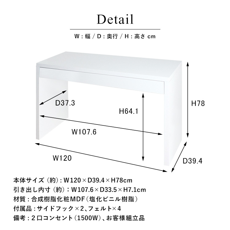 ドレッサーAlice ワイド 鏡面仕上げタイプ 組立品 幅120cm×奥行39.4cm×高さ78cm 2口コンセント付 サイドフック付 アリス 製品仕様