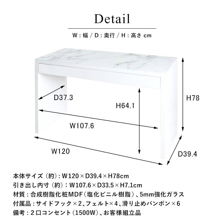 ドレッサーAlice ワイド ハイタイプ 鏡面仕上げ 天板マーブル柄ガラス 組立品 幅120cm×奥行39.4cm×高さ78cm 2口コンセント付 サイドフック付 強化ガラス アリス 製品仕様