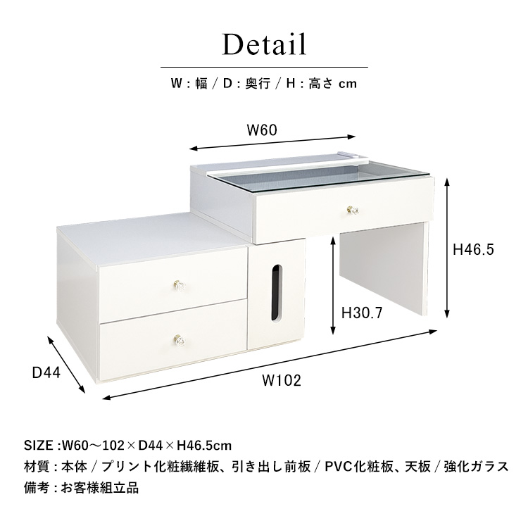 ドレッサーAlice 伸縮タイプ 引き出し4杯 完成品 2口コンセント 幅60cm~102cm×奥行44cm×高さ46.5cm 仕様
