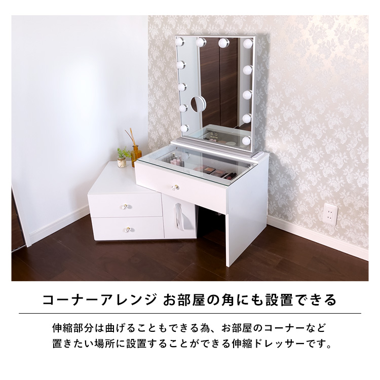 コーナーアレンジ。お部屋の角にも設置できる。伸縮部分は曲げることもできる為、お部屋のコーナーなど置きたい場所に設置することができる伸縮ドレッサーです。