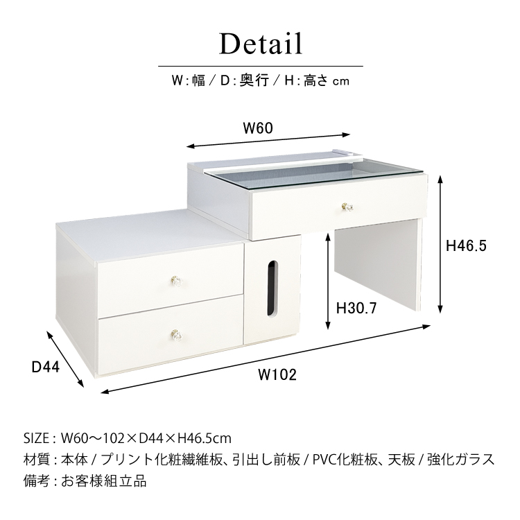 ドレッサー 伸縮 引き出し4杯 お客様組立品 2口コンセント 幅60cm～102cm×奥行44cm×高さ46.5cm 仕様